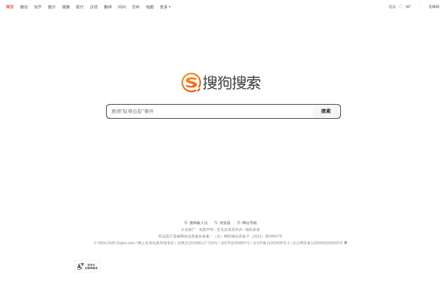 搜狗搜索引擎 页面快照